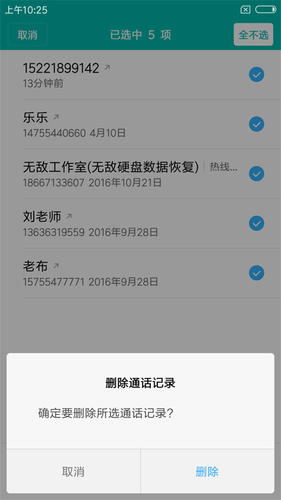 怎么样恢复通话记录最简单方法,怎么恢复跟别人的通话记录