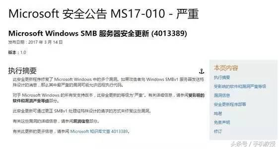 蠕虫病毒“永恒之蓝”全球蔓延，移动端可能也会受到波及！