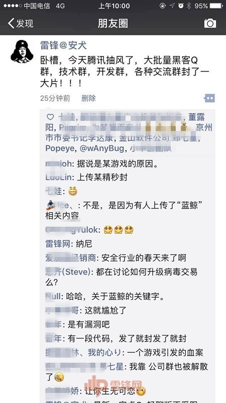 多个黑客QQ群被封禁,腾讯要下狠力了?