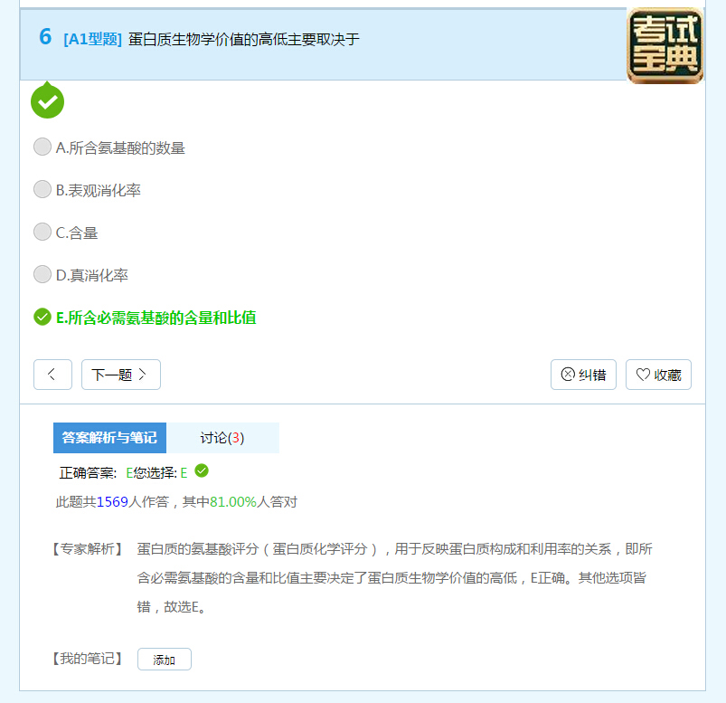 医学基础蛋白质的结构与功能,蛋白质知识点归纳