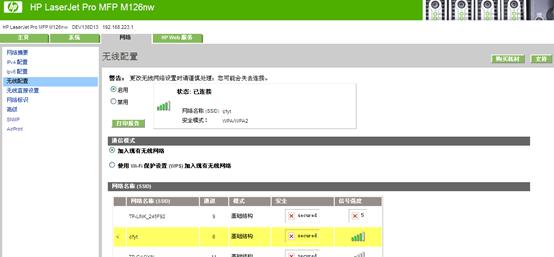 怎么知道打印机连接的wifi,打印机未连接怎么解决