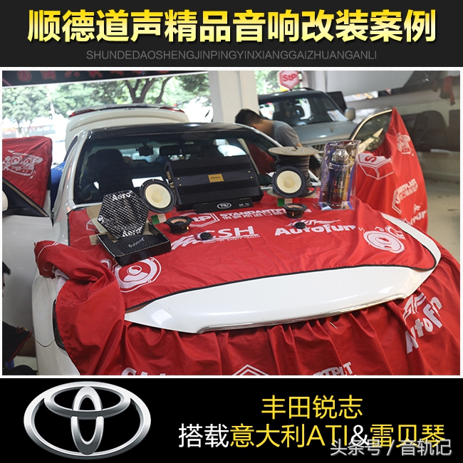 老款丰田锐志音响系统,锐志专属音响升级