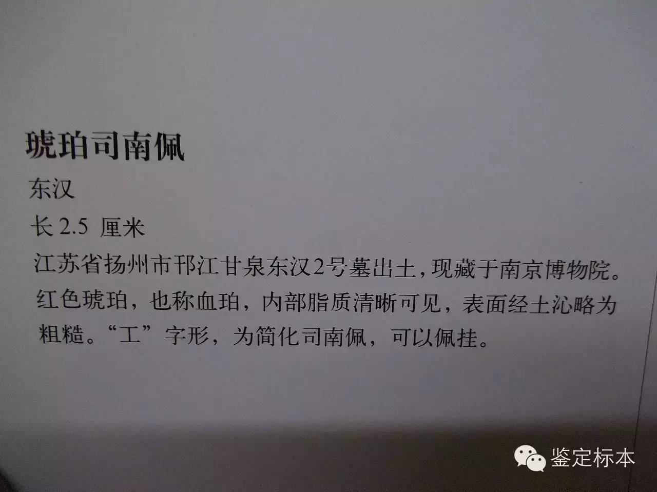 不要被专家忽悠,汉代琥珀珠子特征是什么