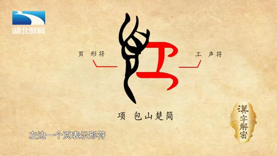 汉字解密｜小孩脖子上的长命锁是为了锁住什么？