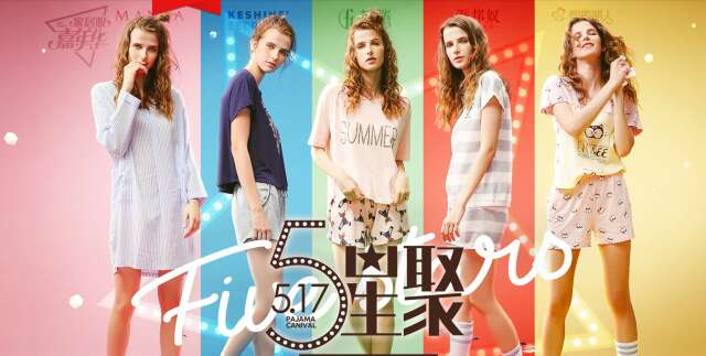 家居服活动方案,家居服活动