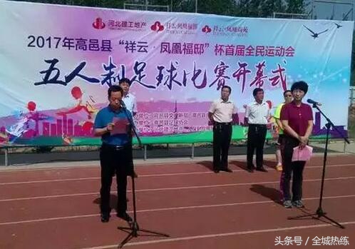足球爱好者齐聚高邑共享全*运民**动大联欢
