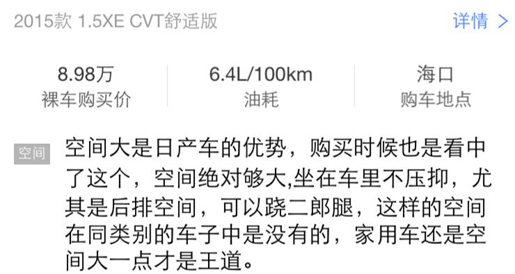 日产阳光：即使一身缺点，我依旧愿意买它，首付0.89万