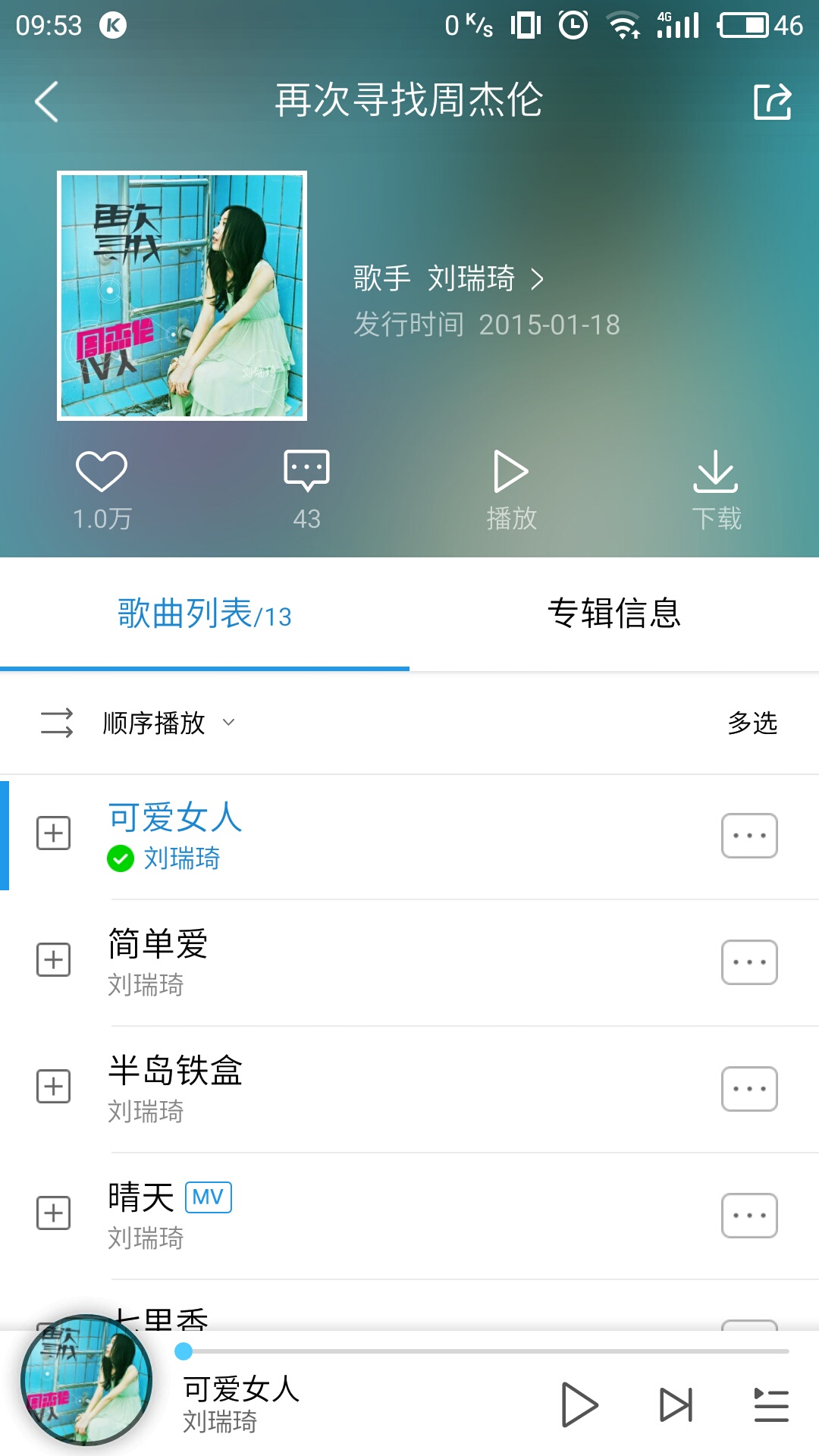 她的歌,王源何炅都唱过!“女版周杰伦”刘瑞琦新专酷狗上架