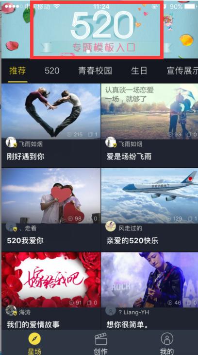 520怎么表白视频教程,520教你制作浪漫的520表白视频