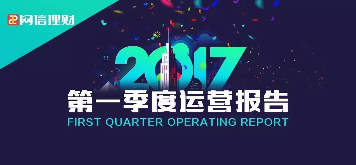 网信理财2019年,网信理财最新官方有何新消息