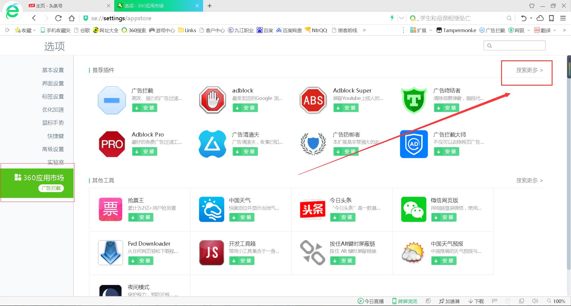 如何使用浏览器插件,最强大的浏览器