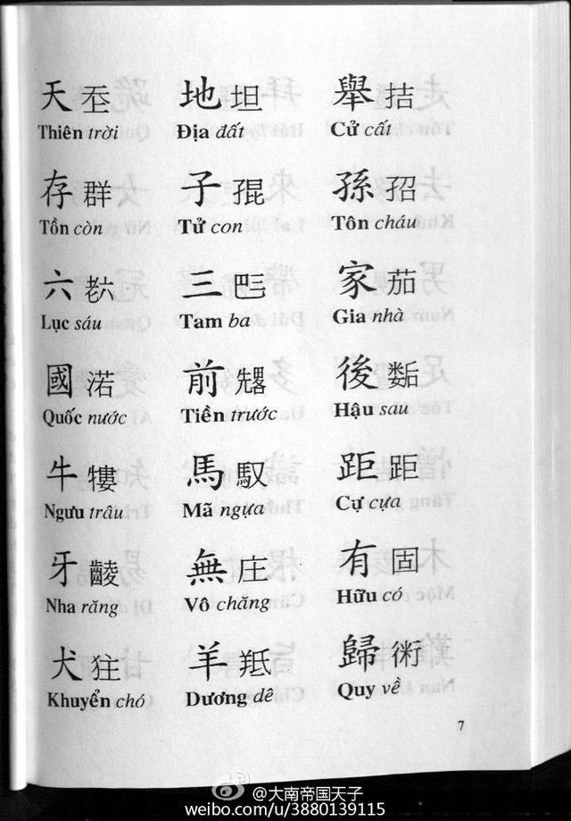 越南在相当长的历史时期使用汉字,越南的历史都是汉字记录的吗