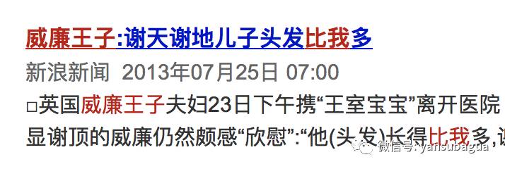 英国小王子被妈训,英国小王子被霸凌