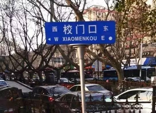 泥马巷,摸乳巷,校门口……都是些神马路!