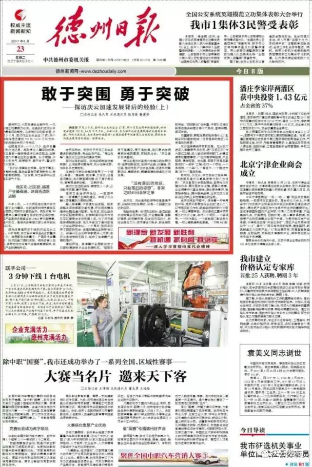 *党**报头条|探访庆云加速发展背后的经验(上)