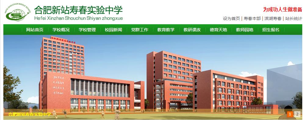 新桥中学和新站寿春哪个好,新站寿春中学怎么样