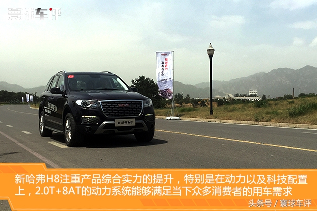 哈弗升级款视频,16款哈弗h8越野试驾