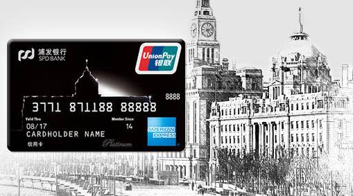 浦发ae超白金申请条件,浦发ae白金卡办理条件