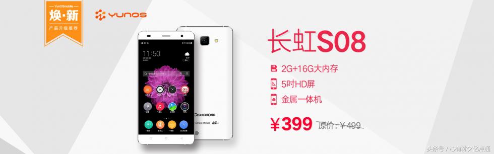 5.17电信狂欢节就换这些YunOS手机