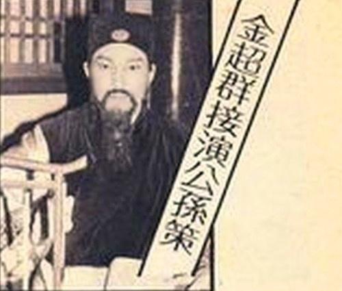 抽刀断水水更流，举杯消愁愁更愁论包大人专业户金超群老师