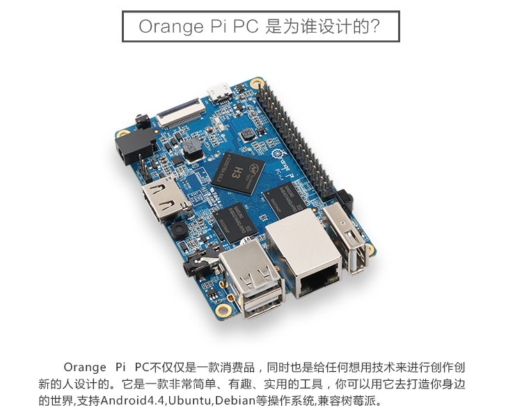 orangepizero开发板做什么,orangepi5pro开发板