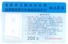 北京公园年票西山森林公园,北京公园年票2017景点图片