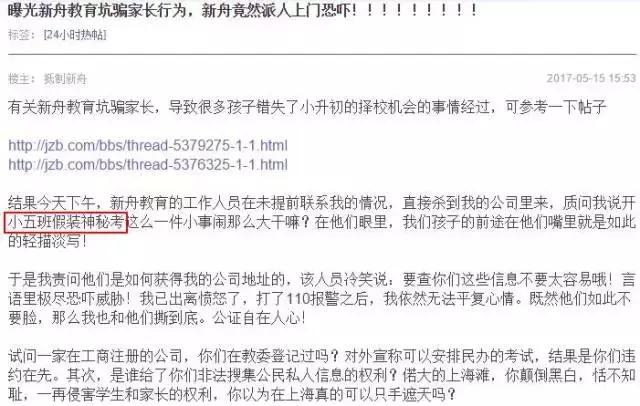 *子骗**机构大揭秘！该如何选择靠谱的“小五班”？