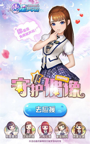 snh48元宇宙游戏,snh48星梦学园手游