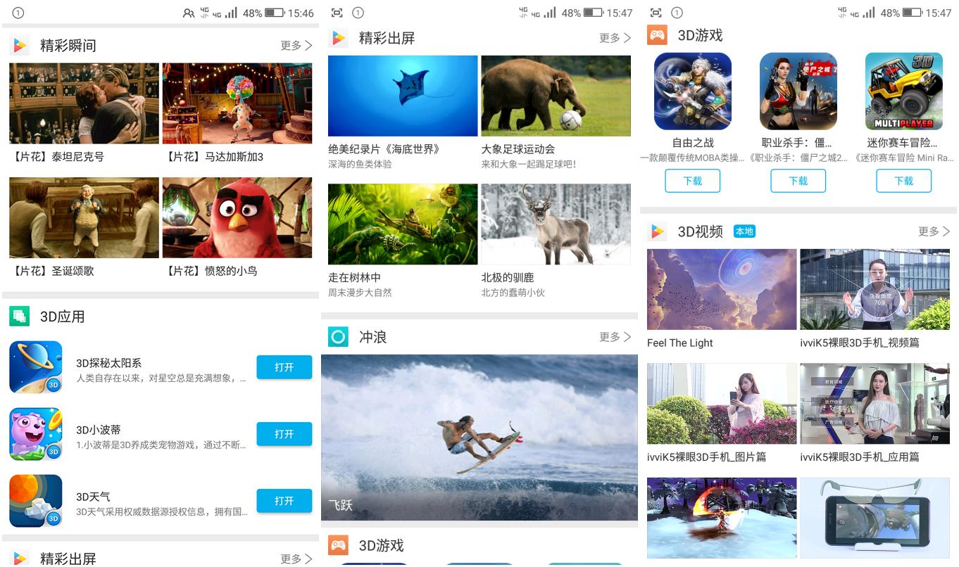 裸眼3d手机2019,沉浸式裸眼3d手机