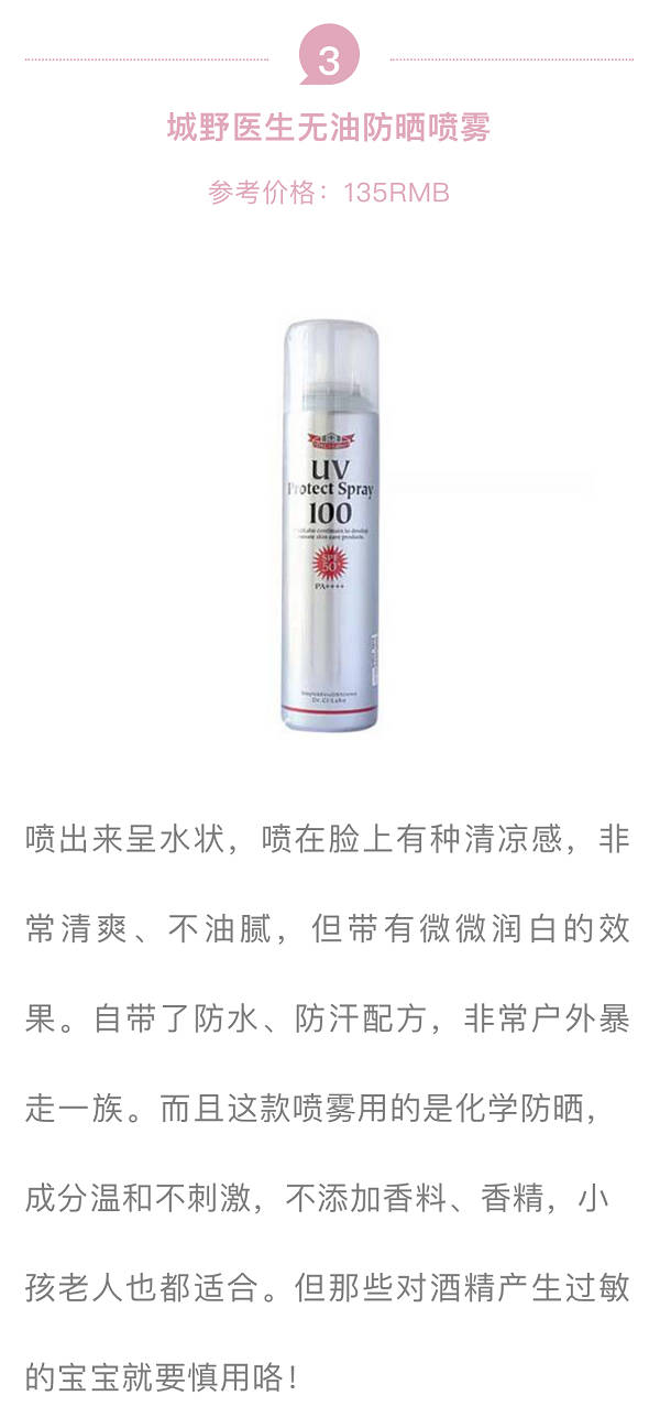 又便宜又好用的防晒喷雾 (这个夏天一定要拥有的防晒喷雾)