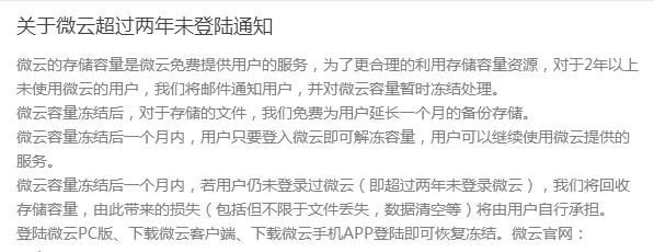 微云账号被冻结怎么办,微云提示账号存在风险
