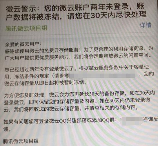 微云账号被冻结怎么办,微云提示账号存在风险