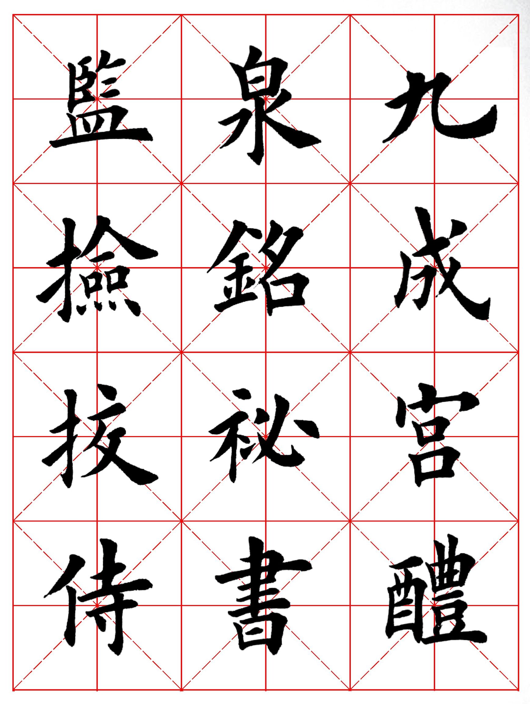 田英章毛笔楷书四字书法,田英章书法将进酒楷书欣赏