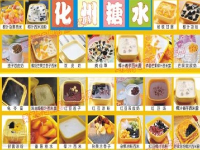 广东清心润肺糖水,廉江化州糖水