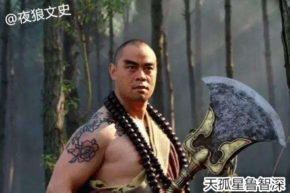 鲁智深为什么被称为天孤星,鲁智深为何是天孤星