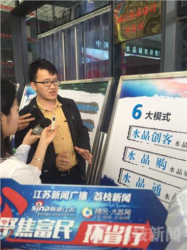 聚焦富民环省行——中国水晶之都东海也要有“施华洛世奇”