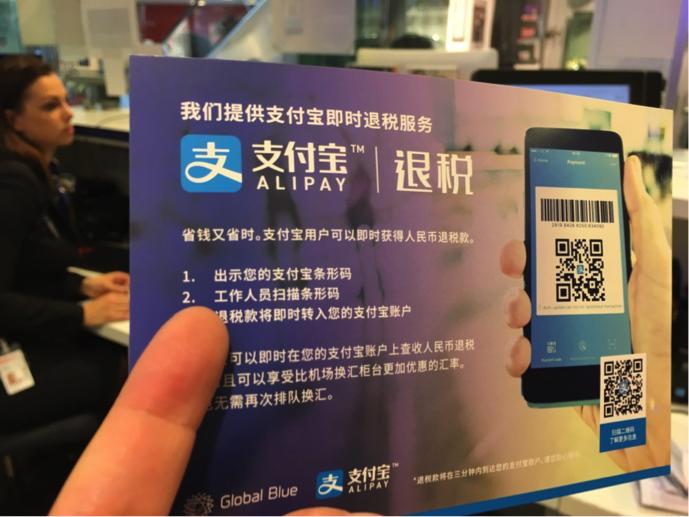 支付宝退税全攻略,支付宝欧洲退税流程