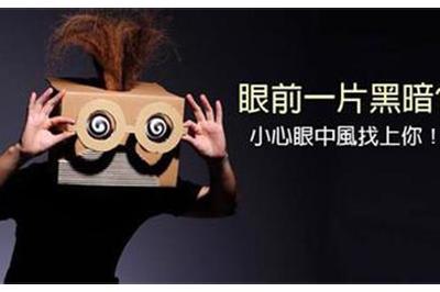 三高引起的眼睛视力模糊怎么办,三高人突然头晕眼发黑是怎么回事