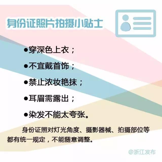 浙江异地身份证到期换证流程,河北省可以在浙江异地补身份证