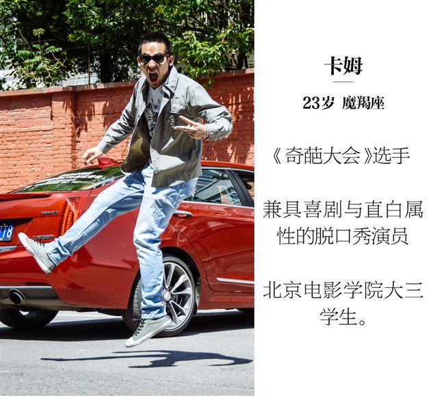 奇葩大会第二季卡姆,奇葩大会卡姆脱口秀