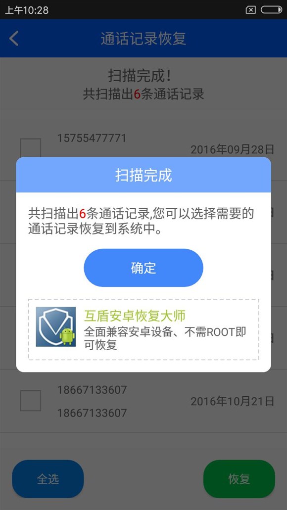 怎么样恢复通话记录最简单方法,怎么恢复跟别人的通话记录