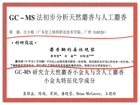 人工麝香和天然麝香区别,什么是天然麝香和人工麝香