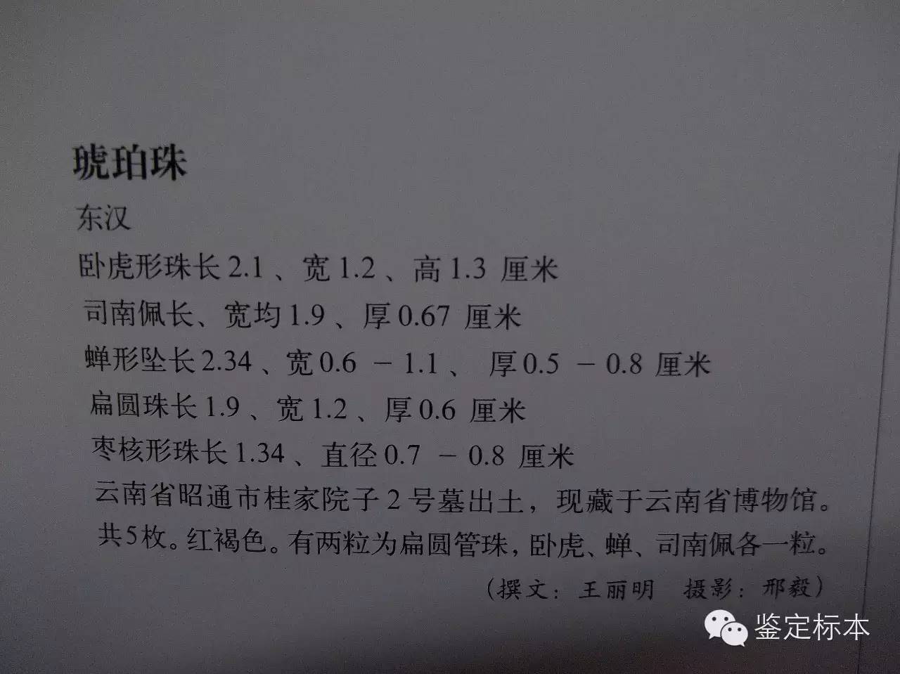 不要被专家忽悠,汉代琥珀珠子特征是什么