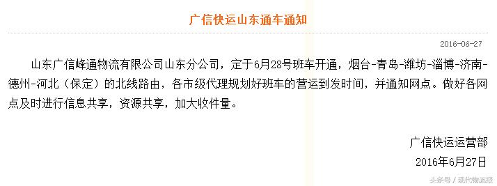 广通速递现况,骗加盟费的公司