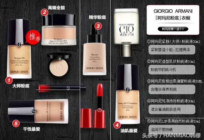 阿玛尼几款粉底液的区别是什么呢,阿玛尼的粉底液哪一款比较好用