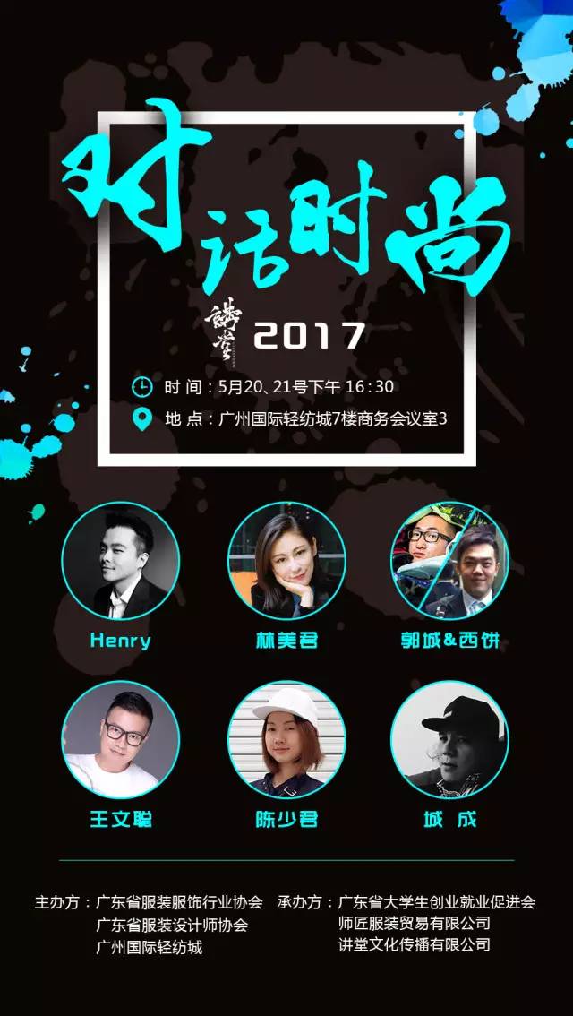 对话时尚圈,对话行业大咖