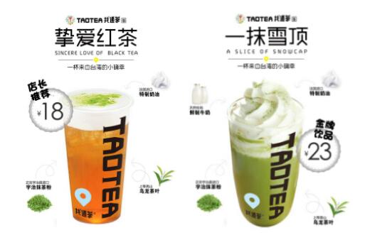 近期爆朋友圈的正宗台湾茶饮品牌——找道茶