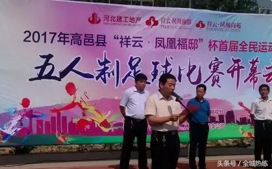 足球爱好者齐聚高邑共享全*运民**动大联欢