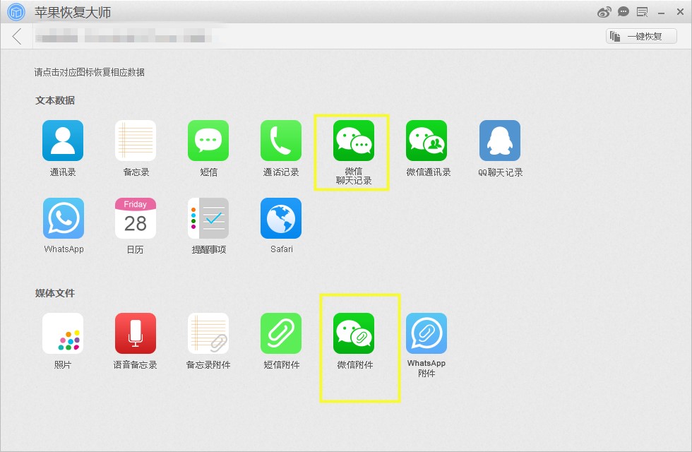 换个手机怎么找回微信,微信聊天找回