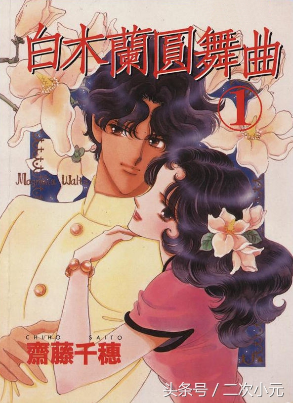 90年代少女漫画,齐藤千穗漫画作品